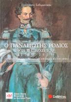 Ο Παναγιώτης Ρόδιος και η εποχή του (1789-1851)