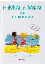 Η Μίλι, η Μόλι και το καπέλο