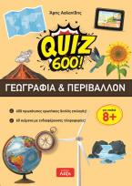 Quiz 600: Γεωγραφία & περιβάλλον