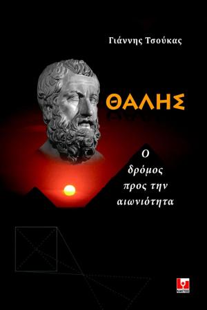 Θαλής