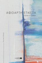 Άφθαρτη ετικέτα