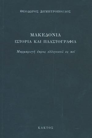 Μακεδονία