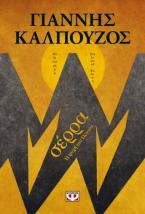 Σέρρα. Η ψυχή του Πόντου