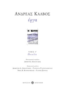 Ανδρέας Κάλβος. Έργα, Τόμος Γ' (Ποικίλα)