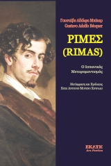 Ρίμες (Rimas)