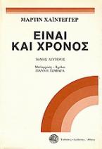 Είναι και χρόνος