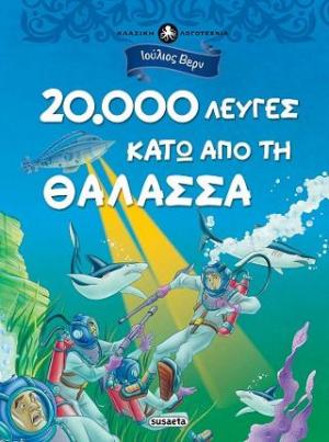 20.000 λεύγες κάτω από τη θάλασσα