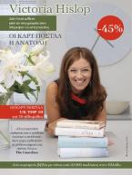 Victoria Hislop: Οι καρτ ποστάλ, Η ανατολή