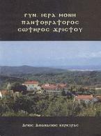 Γυναικεία ιερά μονή Παντοκράτορος Σωτήρος Χριστού