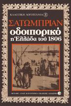 Οδοιπορικό
