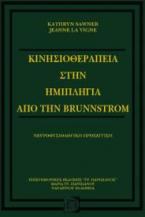 Κινησιοθεραπεία στην ημιπληγία από την Brunnstrom