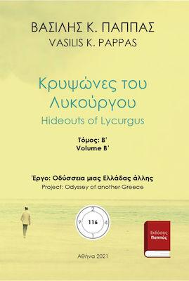 Κρυψώνες του Λυκούργου 116Β’-18
