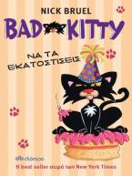 Bad Kitty: Να τα εκατοστίσεις