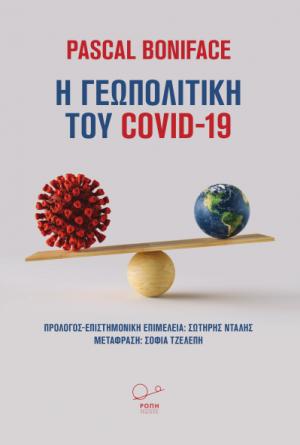 Γεωπολιτική του COVID-19