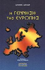 Η γέννηση της Ευρώπης