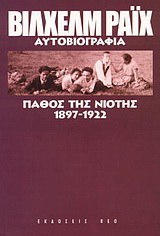 Πάθος της νιότης