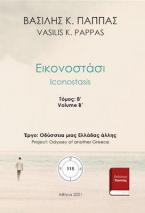 Εικονοστάσι 115Β’-17