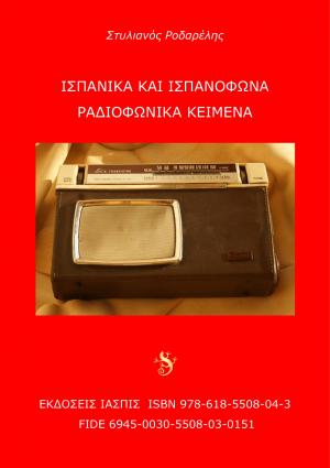 Ισπανικά και ισπανόφωνα ραδιοφωνικά κείμενα