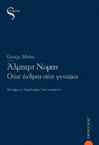 Άλμπερτ Νομπς: Ούτε άνδρας ούτε γυναίκα