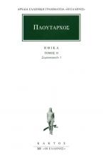 Πλούταρχος: Ηθικά 18