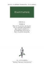 Πλούταρχος: Ηθικά 20