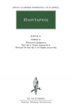 Πλούταρχος: Ηθικά 26