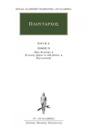 Πλούταρχος: Ηθικά 29