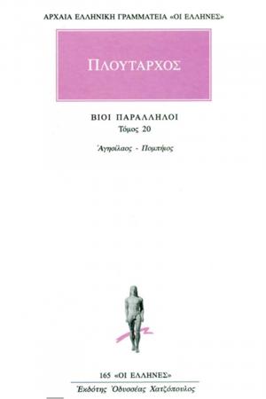 Πλούταρχος: Βίοι Παράλληλοι 20