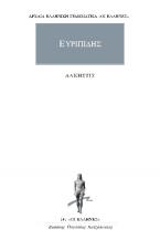 Ευριπίδης: Άπαντα 19