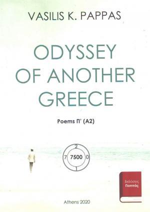Odyssey of another Greece. Poems Π΄ (Α2)