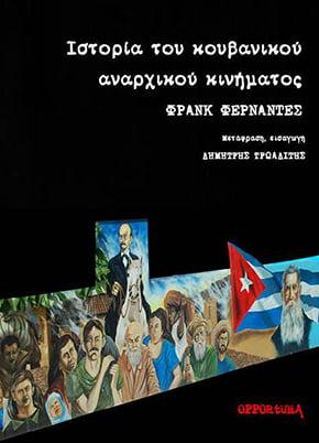 Ιστορία του κουβανικού αναρχικού κινήματος