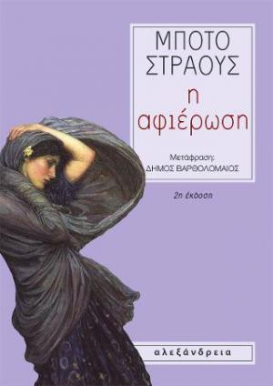 Η αφιέρωση