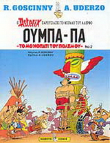 Ούμπα-Πα, το μονοπάτι του πολέμου