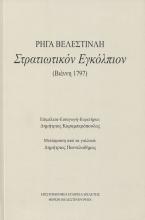 Στρατιωτικόν εγκόλπιον Ρήγα Βελεστινλή (Βιέννη 1797)