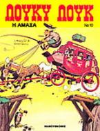 Η άμαξα
