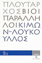 Βίοι Παράλληλοι 9.1: Κίμων - Λούκουλλος
