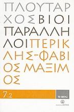 Βίοι Παράλληλοι 7.2: Περικλής - Φάβιος Μάξιμος