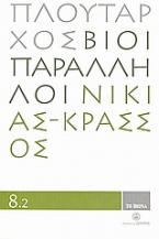 Βίοι Παράλληλοι 8.2: Νικίας - Κράσσος