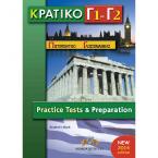 ΚΠΓ Γ1 + Γ2 PRACTICE TETS TEACHER'S BOOK  2014