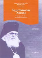 Αρχιεπίσκοπος Λουκάς