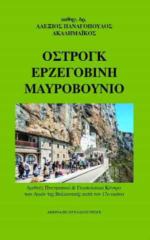 Οστρόγκ Ερζεγοβίνη Μαυροβούνιο