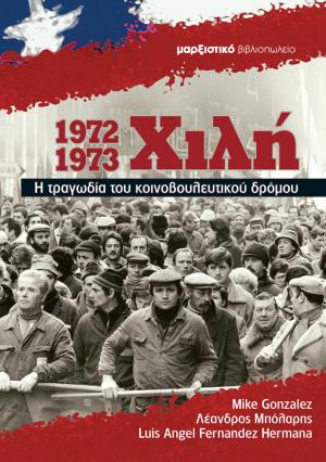 Χιλή 1972-1973