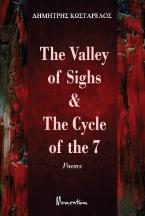 Τhe valley of sighs & the cycle of the 7