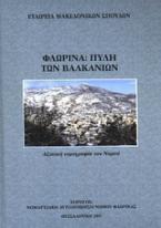 Φλώρινα: πύλη των Βαλκανίων