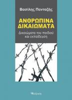 Ανθρώπινα Δικαιώματα