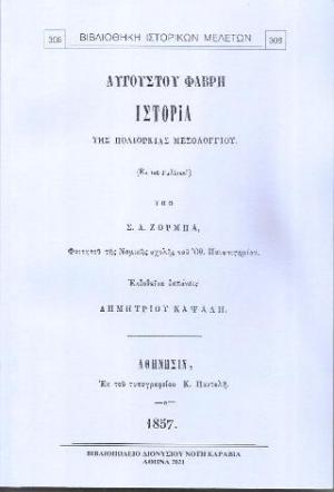 Ιστορία της πολιορκίας Μεσολογγίου