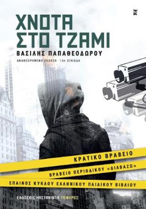 Χνότα στο τζάμι