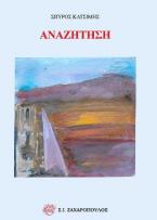 Αναζήτηση