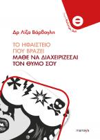 Το ηφαίστειο που βράζει