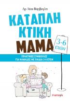 Καταπληκτική μαμά